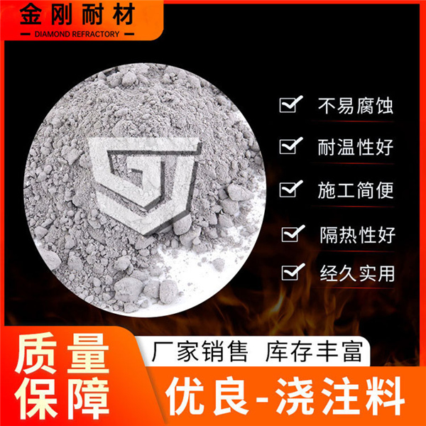 高鋁耐（nài）火澆注料